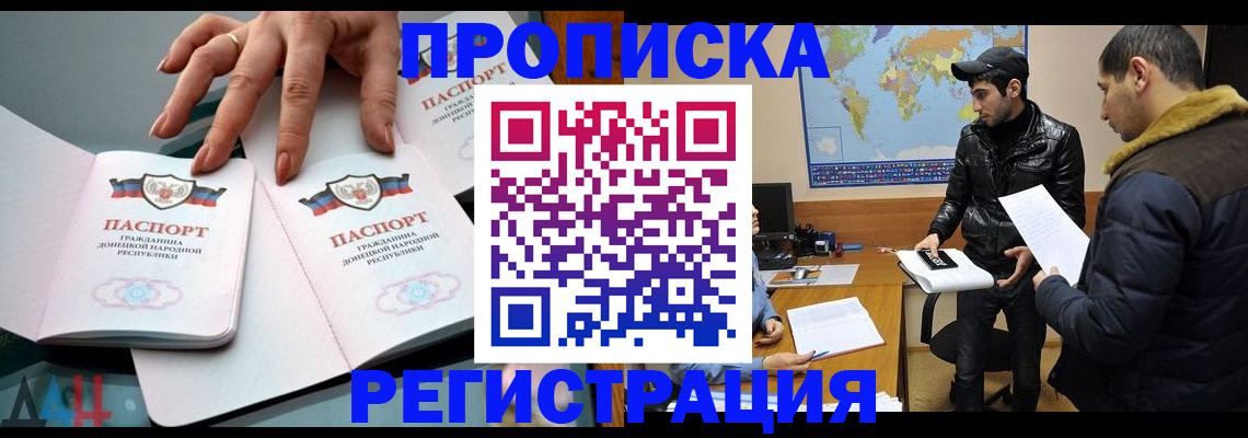 прописка 2025 в Железногорске